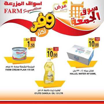 عروض أسواق المزرعة الشرقية اليوم 20 ديسمبر 2019 الموافق 23 ربيع الثاني 1441 عروض الجمعة الطازجة 9 1368866907