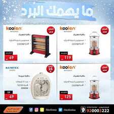 عروض الصندوق الاسود اليوم 5 ديسمبر 2019 الموافق 8 ربيع الاخر 1441 ما يهمك البرد 6 1427156722