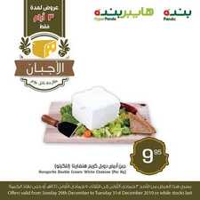 عروض بنده اليوم 30 ديسمبر 2019 الموافق 3 جمادى الأولى 1441 مهرجان الأجبان 3 1452162052