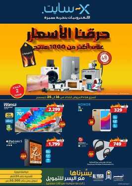 عروض اكسايت الجوالات اليوم 16 ديسمبر 2019 الموافق 19 ربيع الاخر 1441 - حرقنا الاسعار على اكثر من 1000 منتج 6 150003622