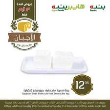 عروض بنده اليوم 30 ديسمبر 2019 الموافق 3 جمادى الأولى 1441 مهرجان الأجبان 4 1503604415