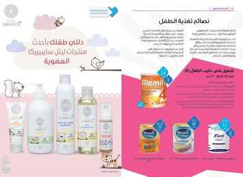 عروض صيدلية النهدي الأسبوعية 7 ديسمبر 2019 الموافق 10 ربيع الثاني 1441 قطعة مجانا لك 4 1596105589