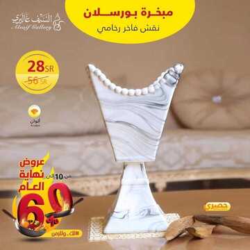 عروض السيف غاليري اليوم 16 ديسمبر 2019 الموافق 19 ربيع الاخر 1441 7 159816733