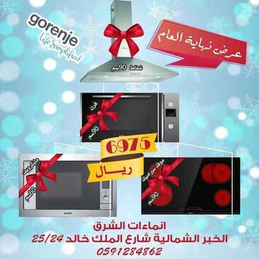 عروض انماءات الشرق اليوم 24 ديسمبر 2019 الموافق 27 ربيع الاخر 1441 8 1608608812