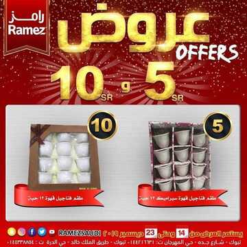 عروض رامز تبوك الأسبوعية 14 ديسمبر 2019 الموافق 17 ربيع الثاني 1441 عروض نهاية العام 9 1676868418