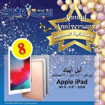 عروض اسواق النجمة اليوم 1 ديسمبر 2019 الموافق4 ربيع الاخر 1441لغاية 7 ربيع الاخر الاسبوع السادس 15 1684451376