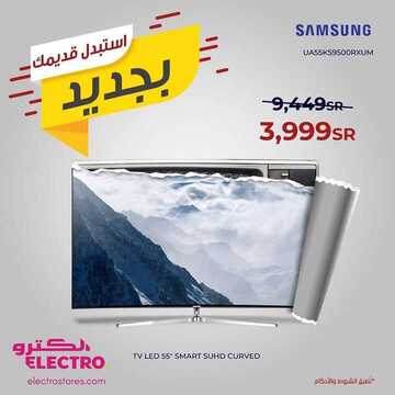 عروض الكترو اليوم 15 ديسمبر 2019 الموافق 18 ربيع الثاني 1441 استبدل قديمك بجديد 6 172613395