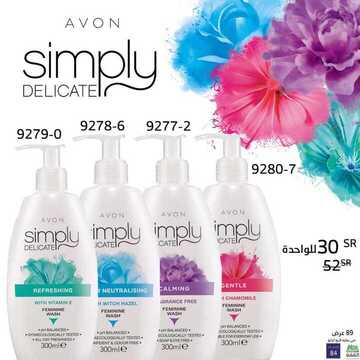 عروض AVON ايفون اليوم 25 ديسمبر 2019 الموافق 28 ربيع الثاني 1441 عروض نهاية العام 8 1790049205