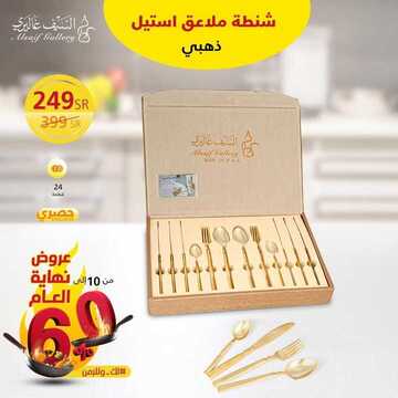 عروض السيف غاليري اليوم 23 ديسمبر 2019 الموافق 26 ربيع الاخر 1441 13 1836191184