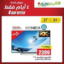 عروض هايبر بنده اليوم 24 ديسمبر 2019 الموافق 27 ربيع الثاني 1441عروض الأربع أيام 6 1856733271
