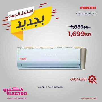 عروض الكترو اليوم 15 ديسمبر 2019 الموافق 18 ربيع الثاني 1441 استبدل قديمك بجديد 11 1901583069