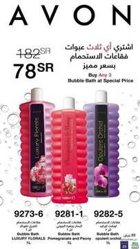 عروض AVON ايفون اليوم 25 ديسمبر 2019 الموافق 28 ربيع الثاني 1441 عروض نهاية العام 7 1932433188