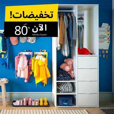عروض ايكيا اليوم 30 ديسمبر 2019 الموافق 3 جمادى الاولى1441 7 1954527899