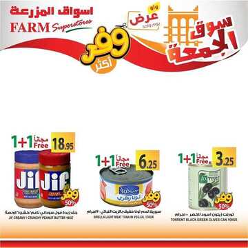 عروض أسواق المزرعة الغربية اليوم 13 ديسمبر 2019 الموافق 16 ربيع الثاني 1441 عروض الجمعة الطازج 11 2035774237