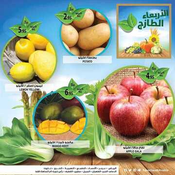 عروض أسواق المزرعة الشرقية اليوم 11 ديسمبر 2019 الموافق 14 ربيع الثاني 1441 عروض الأربعاء الطازج 2 2066365125