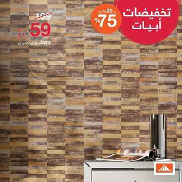 عروض أبيات اليوم29 ديسمبر 2019 الموافق 2 جمادى الاولى1441تخفيضات 7 2083599480