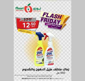 عروض نوري اليوم 27 ديسمبر 2019 الموافق 30 ربيع الثاني 1441 عروض جمعة التوفير 8 2096082979