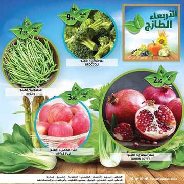 عروض أسواق المزرعة الشرقية اليوم 4 ديسمبر 2019 الموافق 7 ربيع الثاني 1441 عروض الأربعاء الطازج 6 2151014978