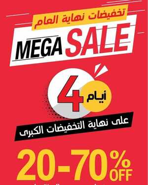 عروض مفروشات العمر التجارية اليوم28 ديسمبر 2019 الموافق 1 جمادى الاولى 1441تخفيضات نهاية العام 5 216694699