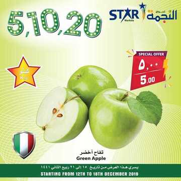 عروض اسواق النجمة اليوم 16 ديسمبر 2019 الموافق19 ربيع الاخر 1441لغاية 21 ربيع الاخر 7 2286054971