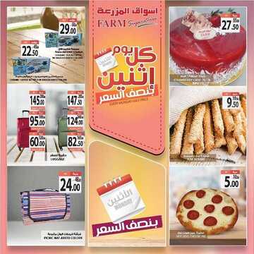 عروض أسواق المزرعة الغربية اليوم 23 ديسمبر 2019 الموافق 26 ربيع الثاني 1441 عروض الاثنين الطازج 9 2305389331