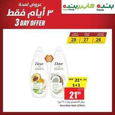 عروض بنده اليوم 27 ديسمبر 2019 الموافق 30 ربيع الأول 1441 أقوى عروض 3 أيام + العرض الأسبوعي 5 231551620