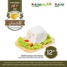عروض بنده اليوم 22 ديسمبر 2019 الموافق 25 ربيع الثاني 1441 عروض الأجبان 2 2437596694