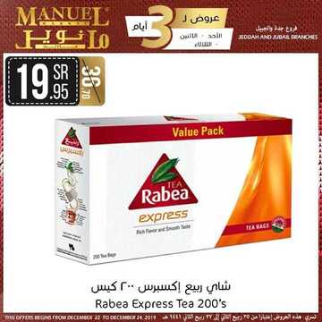 عروض مانويل جدة اليوم 22 ديسمبر 2019 الموافق 25 ربيع الثاني 1441 عروض ال 3 أيام الطازجة 2 2469173419