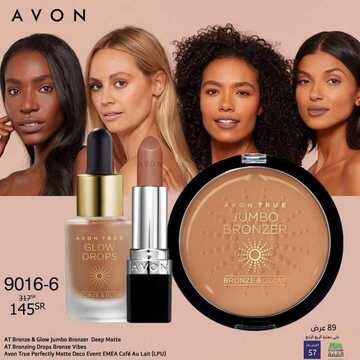 عروض avon ايفون اليوم 7 ديسمبر 2019 الموافق 10 ربيع الثاني 1441 عروض هدية الترحيب 14 2489987349