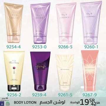 عروض AVON ايفون اليوم 25 ديسمبر 2019 الموافق 28 ربيع الثاني 1441 عروض نهاية العام 9 2495158071