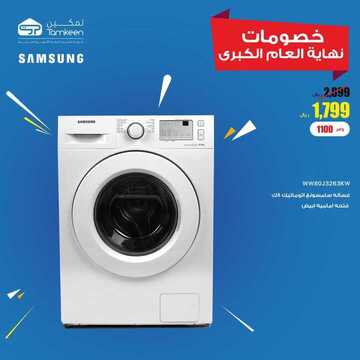 عروض تمكين للالكترونيات الاسبوعية اليوم 25 ديسمبر 2019 الموافق 28 ربيع الاخر 1441 6 2530125916