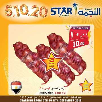 عروض اسواق النجمة اليوم 5 ديسمبر 2019 الموافق8 ربيع الاخر 1441لغاية 14 ربيع الاخر 10 2537529867