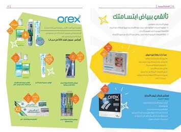 عروض صيدلية النهدي الأسبوعية 7 ديسمبر 2019 الموافق 10 ربيع الثاني 1441 قطعة مجانا لك 15 2566940362