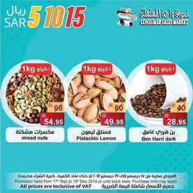 عروض واحة المستهلك الأسبوعية 17 ديسمبر 2019 الموافق 20 ربيع الثاني 1441 تصفيات نهاية العام 7 2568520504