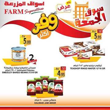 عروض أسواق المزرعة الشرقية اليوم 20 ديسمبر 2019 الموافق 23 ربيع الثاني 1441 عروض الجمعة الطازجة 8 2616237259