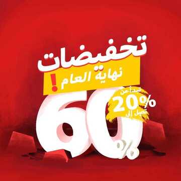 عروض صفوة للمفروشات اليوم 9 ديسمبر 2019 الموافق 12 ربيع الاخر 1441تخفيضات من 20%تصل الى 60% 6 2682058960