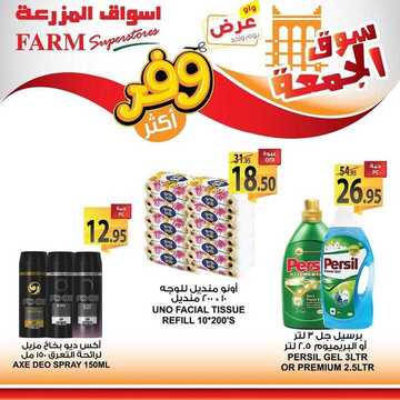 عروض أسواق المزرعة الشرقية اليوم 20 ديسمبر 2019 الموافق 23 ربيع الثاني 1441 عروض الجمعة الطازجة 14 2808134887