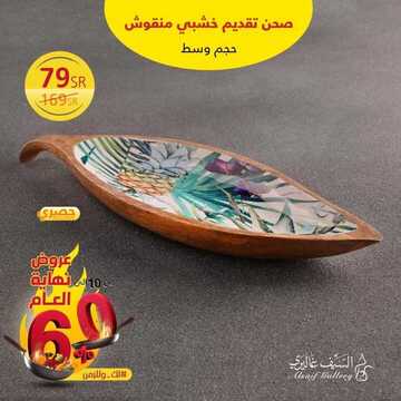 عروض السيف غاليري اليوم 16 ديسمبر 2019 الموافق 19 ربيع الاخر 1441 9 2849538483