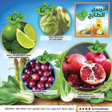 عروض أسواق المزرعة الغربية اليوم 11 ديسمبر 2019 الموافق 14 ربيع الثاني 1441 عروض الأربعاء الطازج 6 2874502393