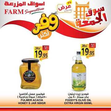 عروض أسواق المزرعة الشرقية اليوم 20 ديسمبر 2019 الموافق 23 ربيع الثاني 1441 عروض الجمعة الطازجة 13 3018736935