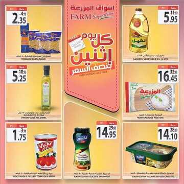 عروض أسواق المزرعة الشرقية اليوم 23 ديسمبر 2019 الموافق 26 ربيع الثاني 1441 عروض الاثنين الطازج 9 3019892592