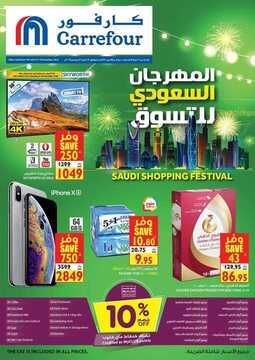 عروض كارفور جوالات اليوم 18 ديسمبر 2019 الموافق 21 ربيع الاخر 1441 - عروض نهاية العام 6 3059062890