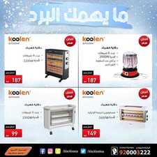 عروض الصندوق الاسود اليوم 5 ديسمبر 2019 الموافق 8 ربيع الاخر 1441 ما يهمك البرد 10 3085627483