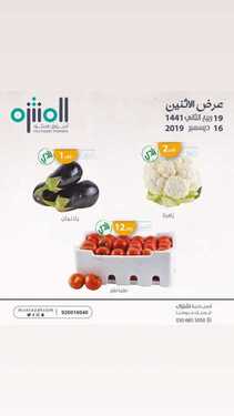 عروض اسواق المنتزه اليوم 16 ديسمبر 2019 الموافق 19 ربيع الاخر 1441ليوم الاثنين فقط 2 3111491182