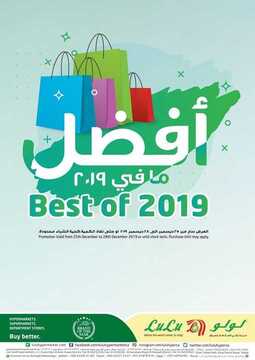 عروض لولو تبوك الأسبوعية 25 ديسمبر 2019 الموافق 28 ربيع الثاني 1441 أكبر عرض على الاطلاق في عام 2019. 6 3169830035