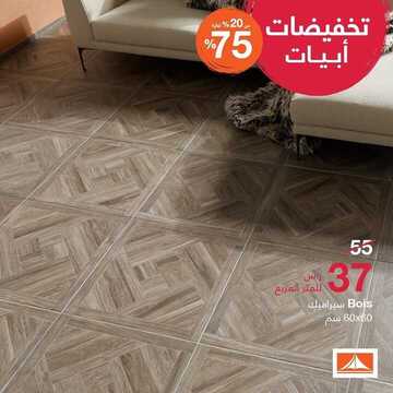 عروض أبيات اليوم30 ديسمبر 2019 الموافق 3 جمادى الاولى1441تخفيضات 6 3187724920