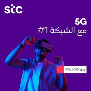 عروض stc اليوم 29 ديسمبر 2019 الموافق 2 جمادى الأولى 1441 عروض نهاية العام 3 3220270608