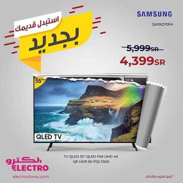 عروض الكترو اليوم 15 ديسمبر 2019 الموافق 18 ربيع الثاني 1441 استبدل قديمك بجديد 8 3249412769