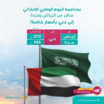 عروض طيران ناس اليوم 9 ديسمبر 2019 الموافق 12 ربيع الاخر 1441 عروض خطوط الطيران المميزة 8 3267574493