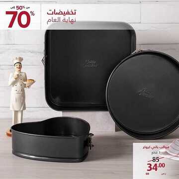 عروض معارض نايس اليوم 22 ديسمبر 2019 الموافق 25 ربيع الثاني 1441 تخفيضات نهاية العام 6 3281449969